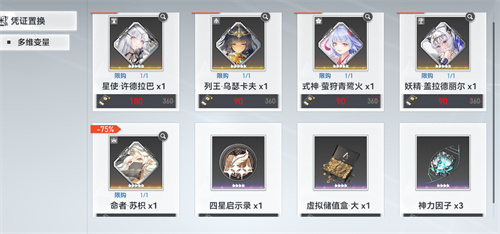 深空之眼幸运之证在哪里弄 幸运之证获取方法一览