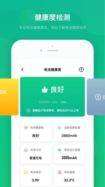 电池安全卫士app