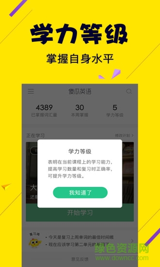 傻瓜英语app