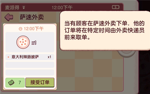 可口的披萨外卖怎么解锁 什么时候有外卖系统