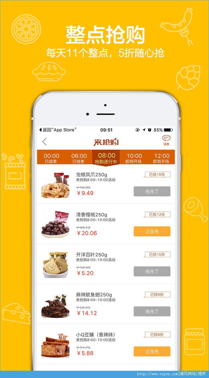 来伊份安卓版图片2