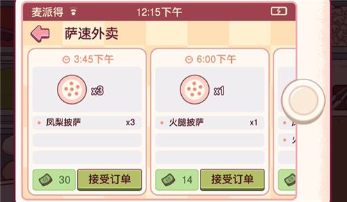 可口的披萨外卖怎么解锁 什么时候有外卖系统