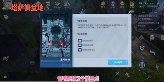 诺亚之心雷鸣秘境风景点位置一览