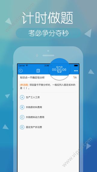 建造师快题库app图片1