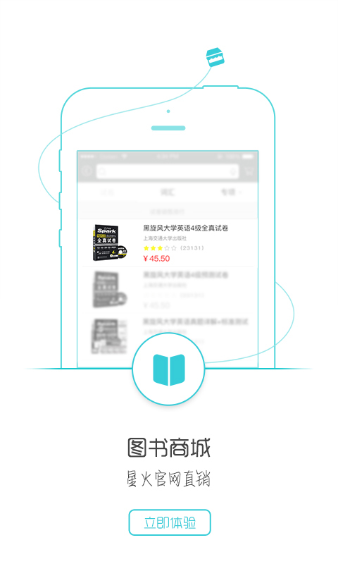 星火英语app图片2