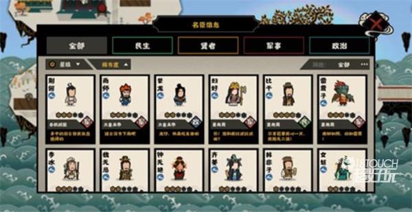 无悔华夏春秋战国所有名臣出现时间一览