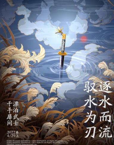 火影忍者手游千手扉间漂泊武士上线时间