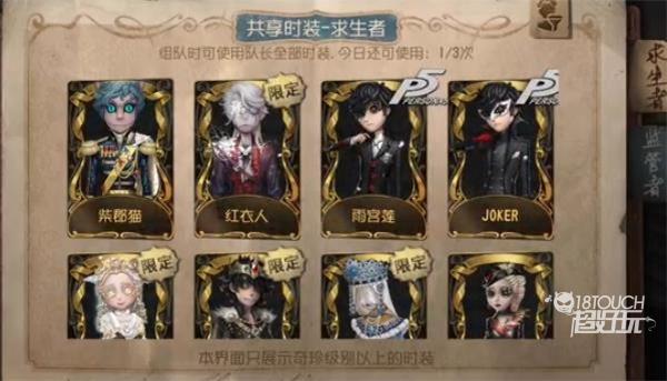 第五人格皮肤共享设置攻略