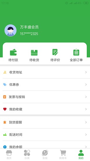 万丰盛超市APP下载