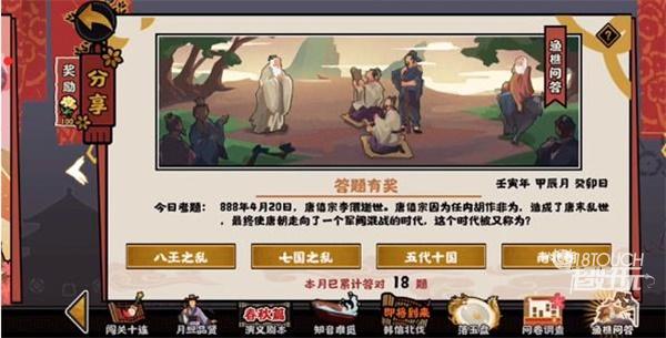无悔华夏渔樵问答4.20答案一览