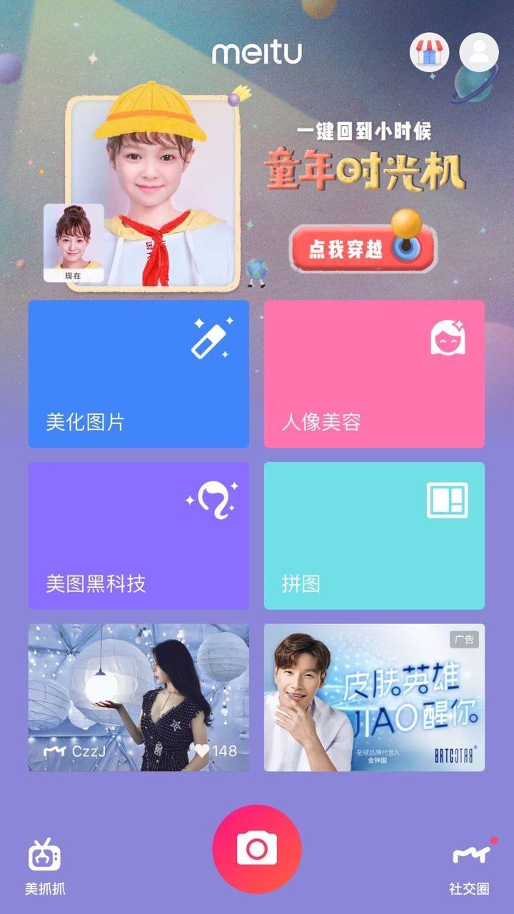 童年时光机软件图片1