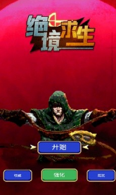 绝境求生全新版
