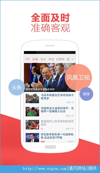 凤凰新闻手机版下载安装图片1