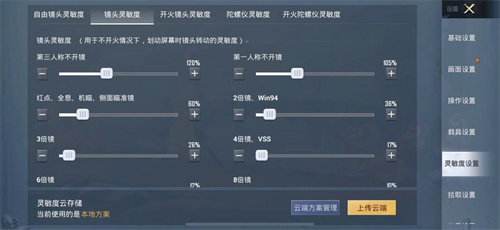 和平精英最稳灵敏度怎么设置 2022压枪参数分享