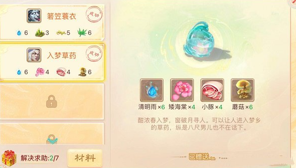 大话西游手游入梦草药配方,大话西游手游入梦草药,入梦草药配方