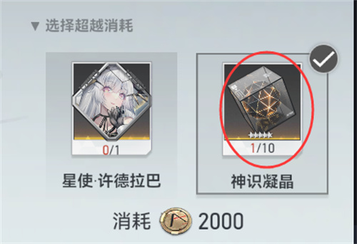 深空之眼神识凝晶怎么获得 神识凝晶获取方式介绍