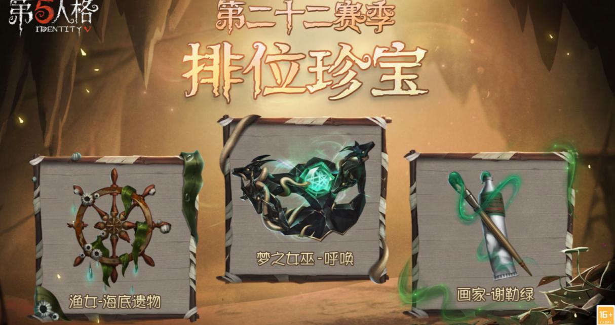 第五人格22赛季排位奖励一览