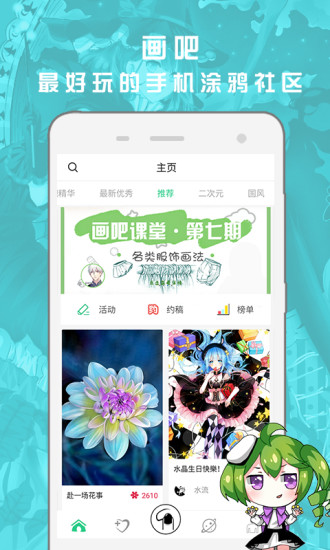 画吧app