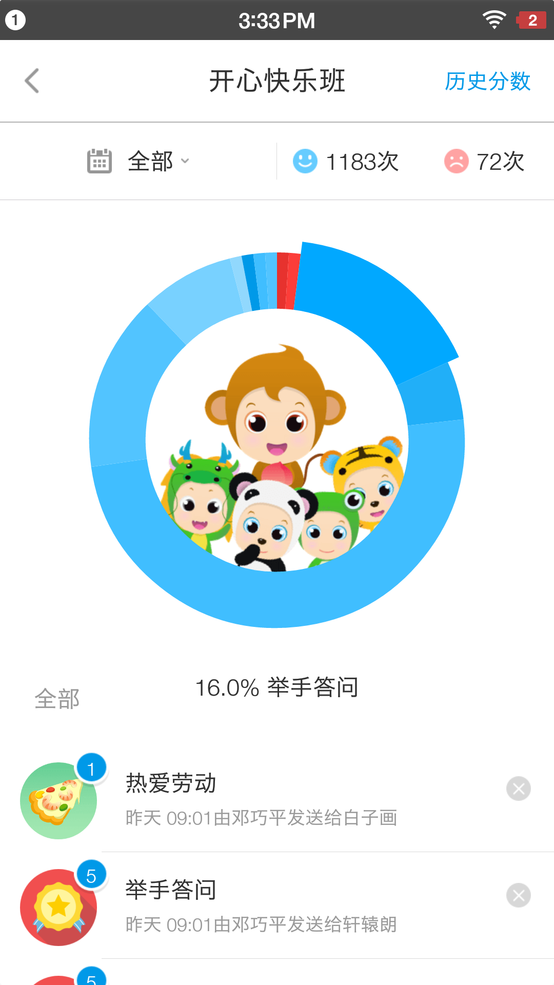 班级优化大师手机版图片1