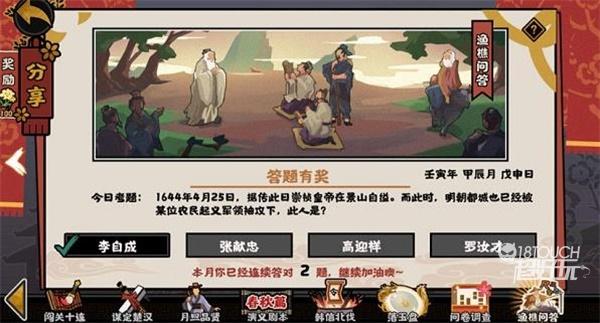 无悔华夏渔樵问答4.25答案一览