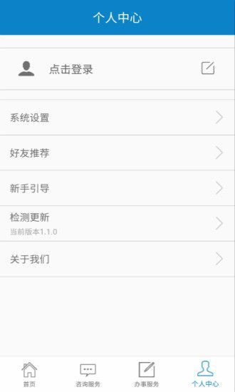 烟台公安app图片1