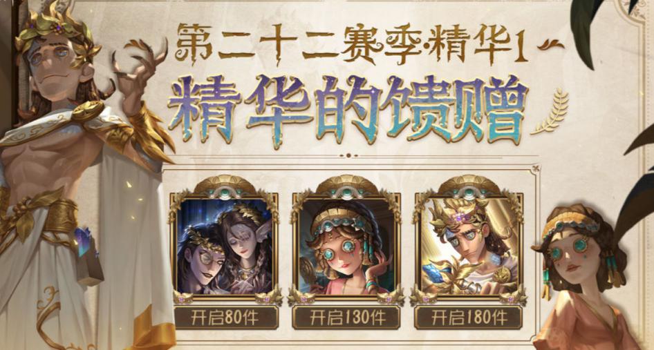 第五人格22赛季推理之径奖励一览