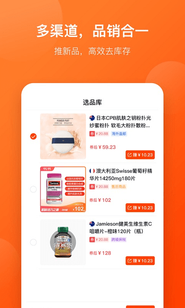 好店连连联盟app