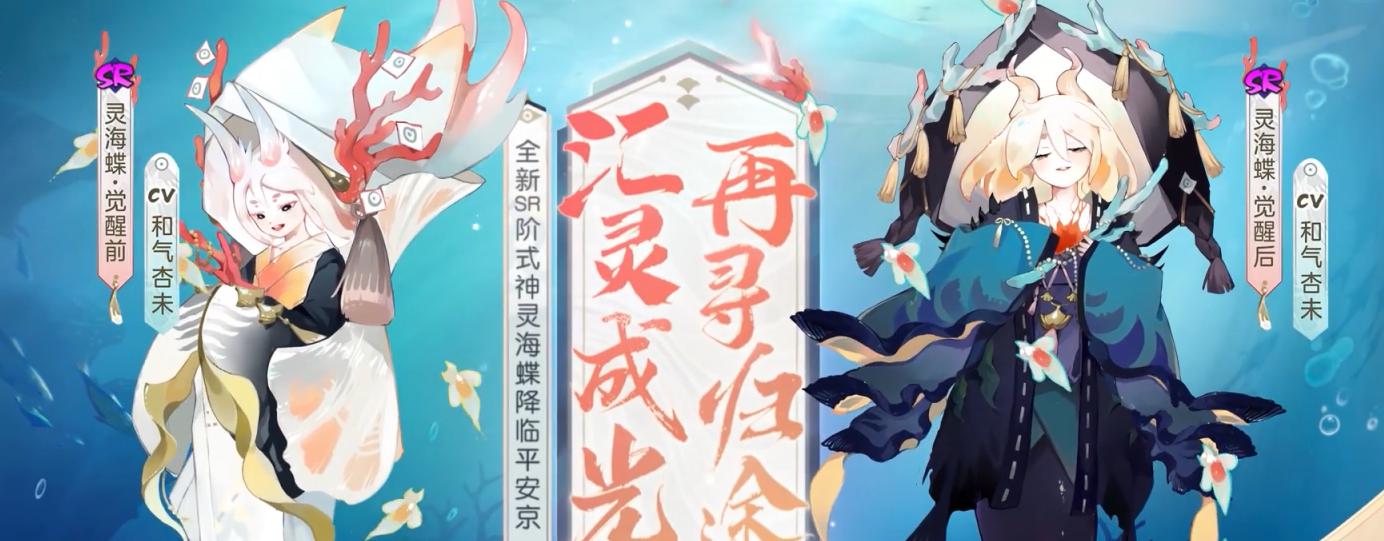 阴阳师灵海蝶技能强度介绍