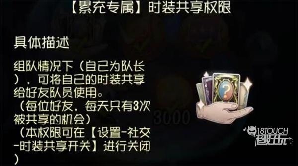 第五人格皮肤共享设置攻略