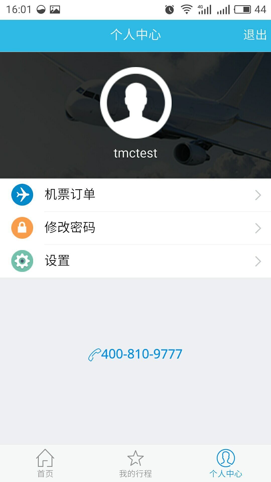 在路上商旅app图片1
