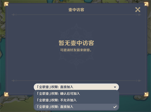 原神尘歌壶怎么设置好友直接进入 好友进入权限设置介绍