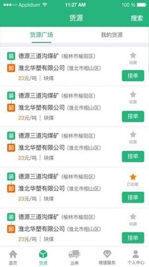 运销宝司机app图片2