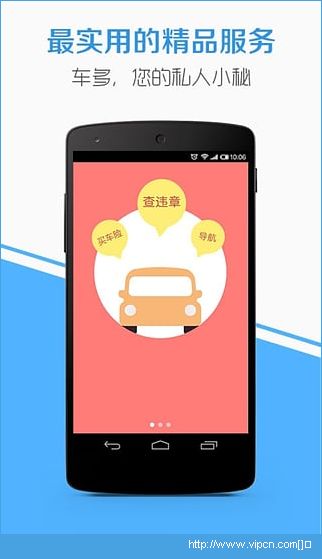 车多app图片1
