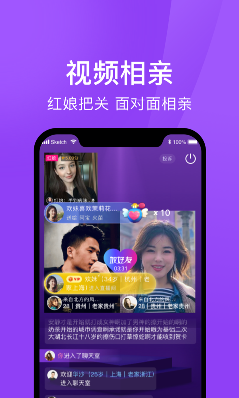 遇婚app图片1