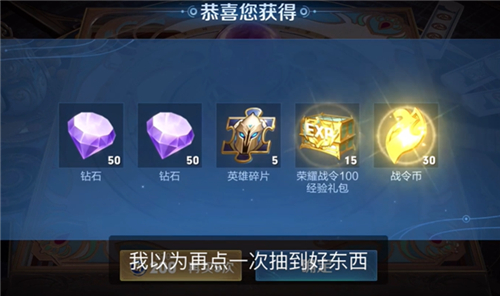 王者荣耀抽到吉星高照有什么用 下次抽一定出水晶吗
