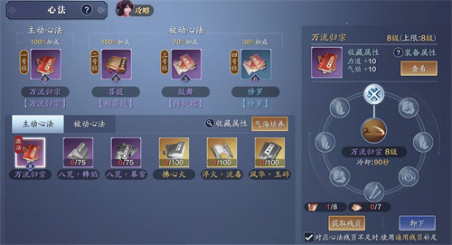 天涯明月刀手游神威心法搭配攻略 2022神威心法怎么搭配