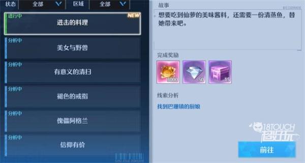 诺亚之心进击的料理奇遇攻略