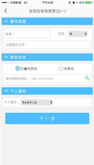 乐山智慧人社app图片1
