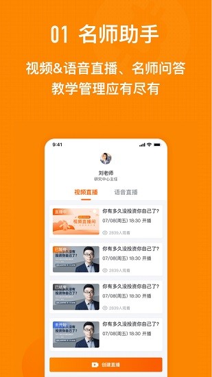 哇咖咖名师助手软件