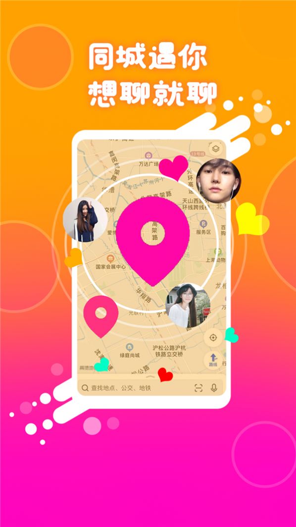同城伴聊app图片3