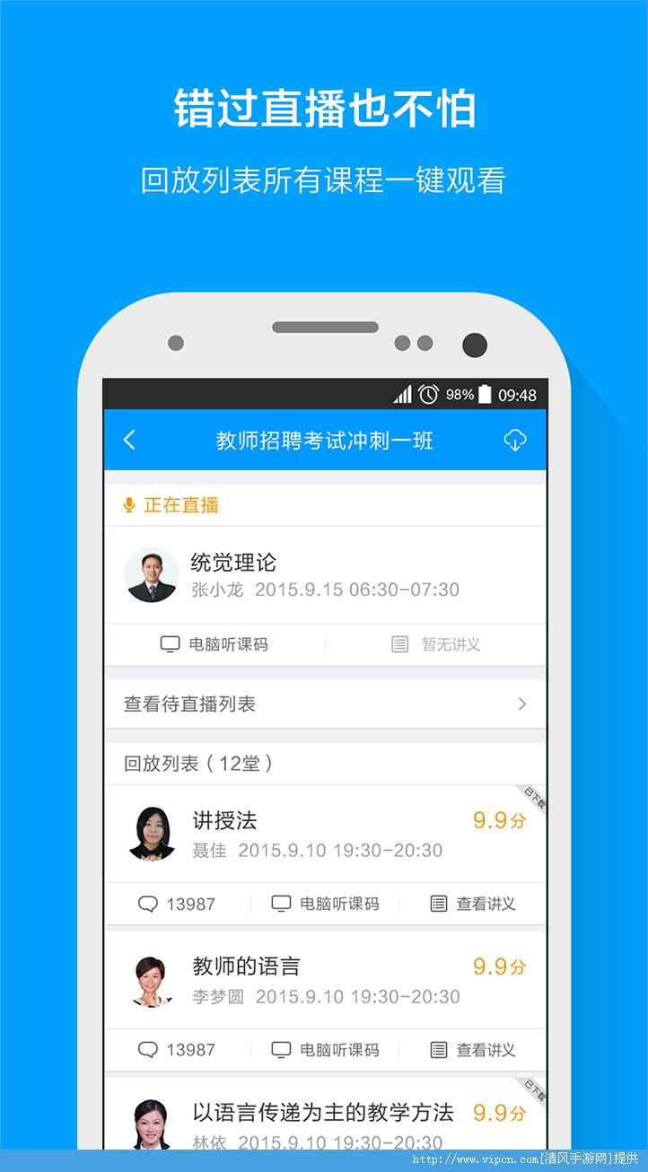 粉笔教师app图片2