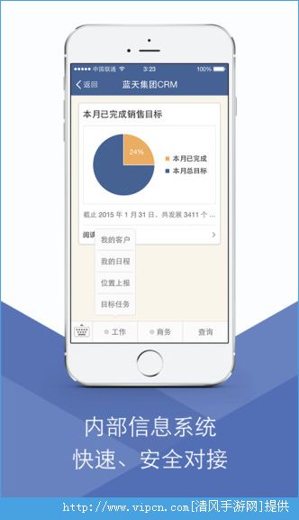 蓝信手机客户端图片2