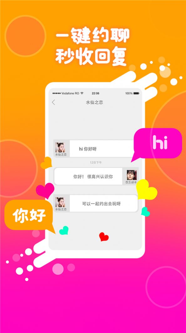 同城伴聊app图片1