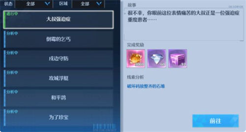 诺亚之心大叔强迫症奇遇怎么触发 任务完成攻略