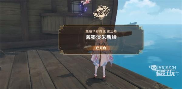 原神薄墨淡朱新绘任务触发攻略