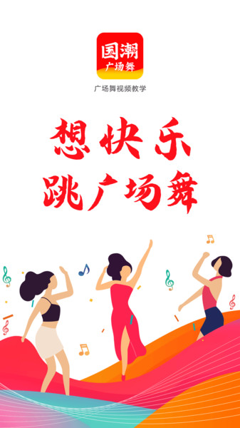国潮广场舞app下载