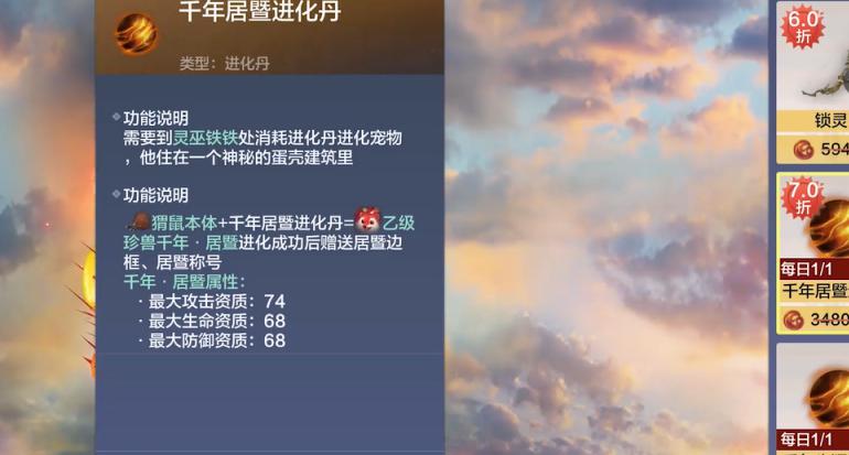 妄想山海居暨进化丹材料一览
