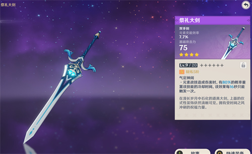 原神早柚用什么四星武器 早柚四星武器推荐