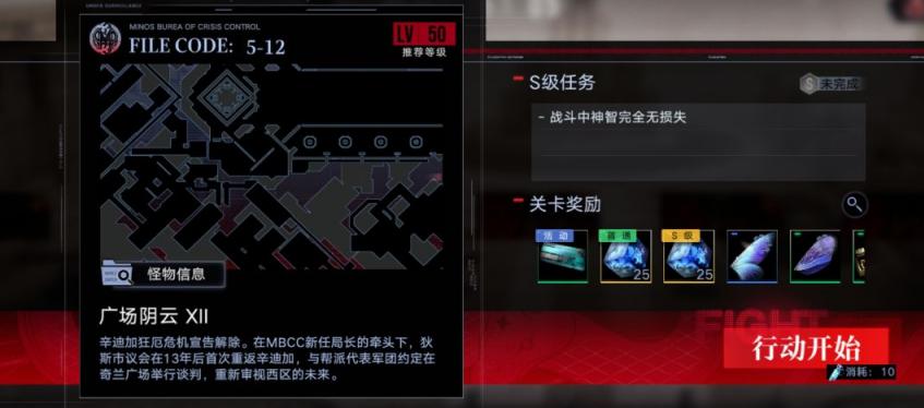 无期迷途5-12平民通关攻略