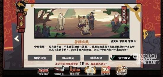 无悔华夏渔樵问答4.21答案一览